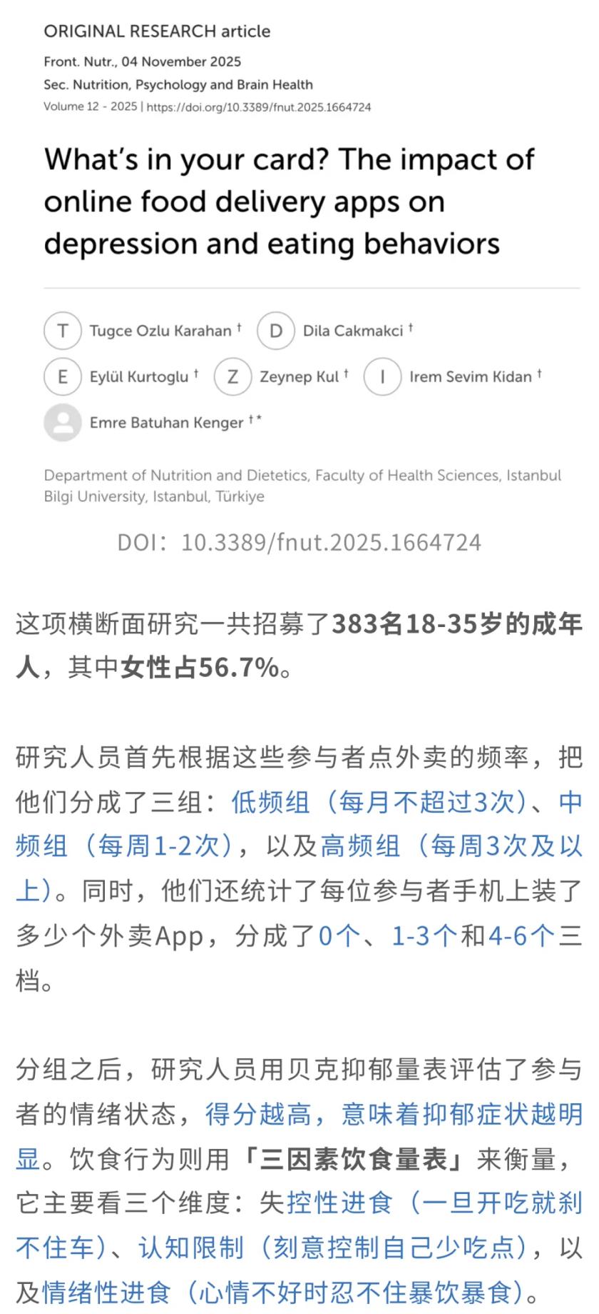 每天2顿外卖，死亡风险飙升近50%？

别不当回事，这回是真扎心了！

最新研究
