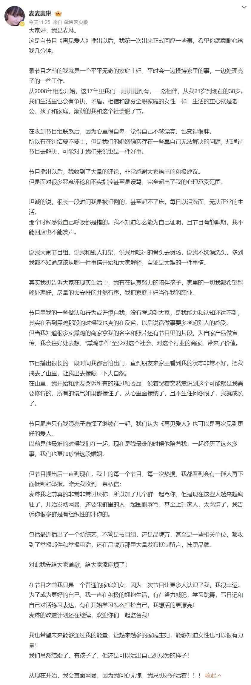 麦琳道歉麦琳 自证是太难的一件事情 麦琳发长文道歉了，这是继再见爱人4结束一段时