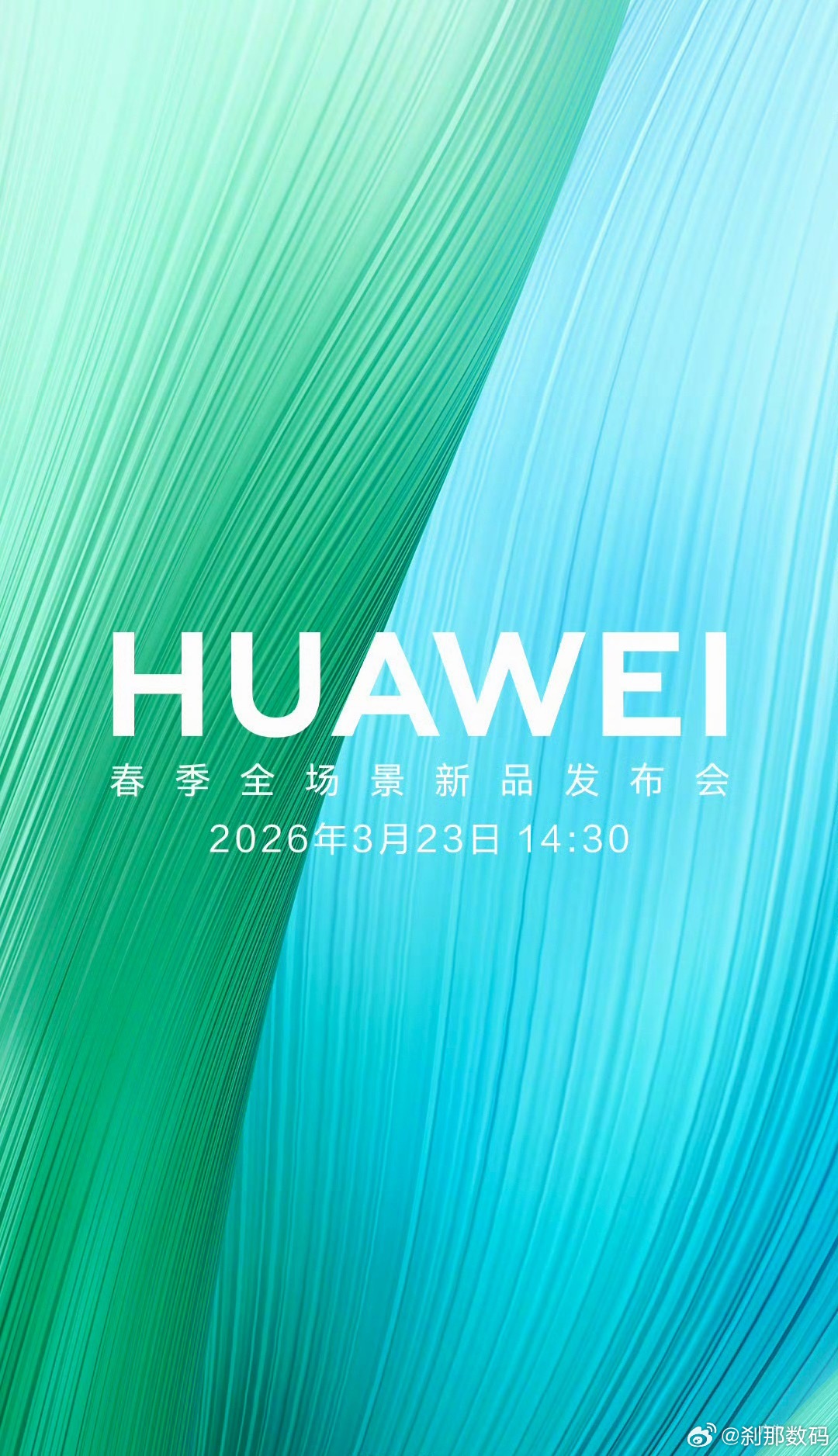 这次发布会地点离我很近，华为春季全场景新品发布会3月23日长沙见 