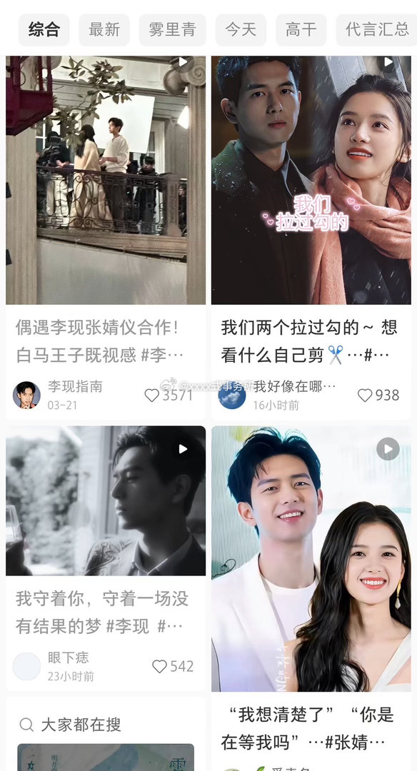 李现张婧仪《雾里青》还未官宣，二创剪辑都有几百个了 这是未拍先火的节奏吧，现偶王