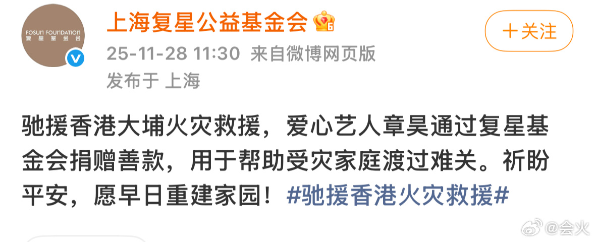 章昊为香港同胞捐款祈福，用于帮助受灾家庭渡过难关。 🙏章昊为香港捐赠善款章昊为