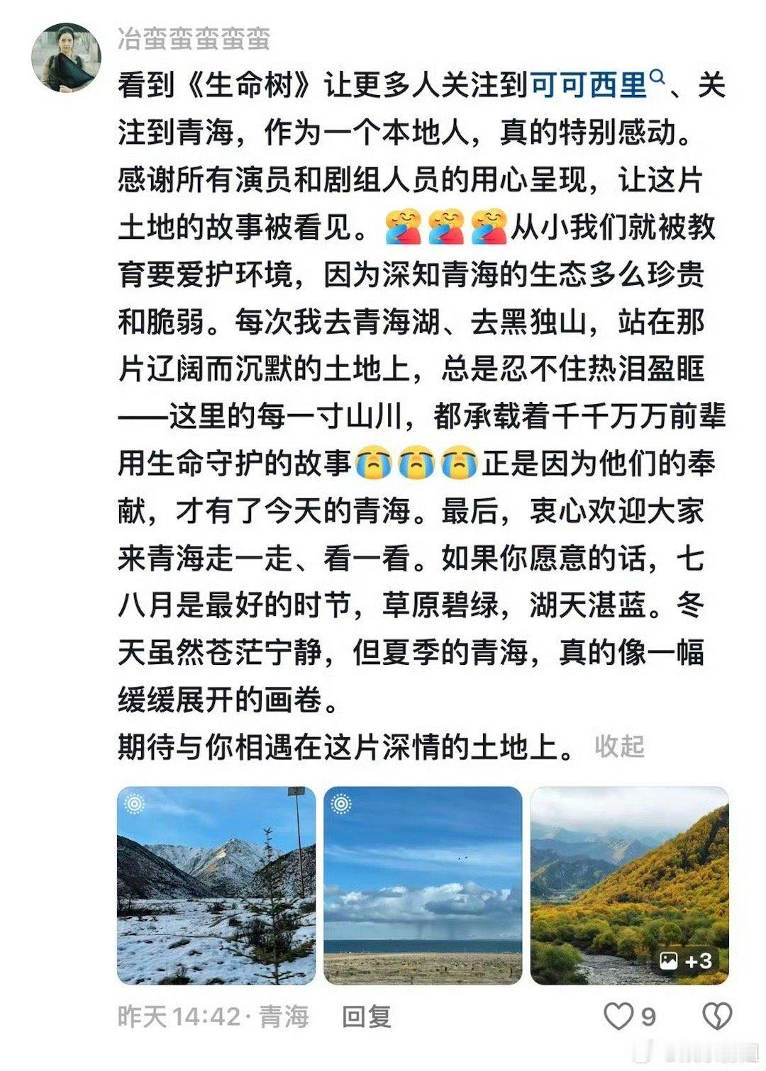 生命树剧粉 当一部剧的取景敢往无人区里扎，节奏敢按真实的救援线走，台词敢保留生活