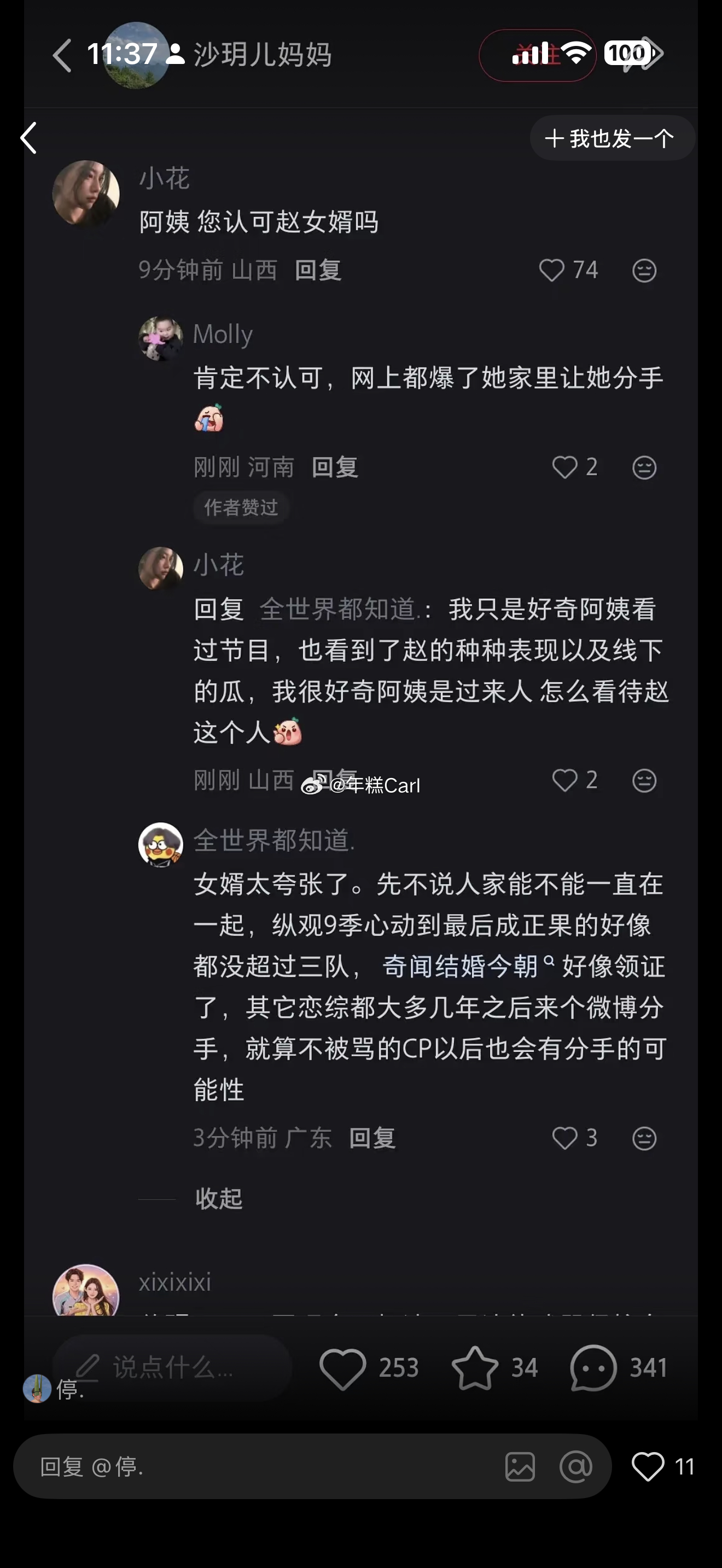 沙玥儿妈妈发长文道歉，三次点赞都是手滑已私下跟相关嘉宾道歉第一次见恋综女嘉宾妈妈
