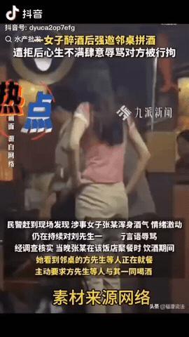 安徽黄山，一女子在饭店聚餐喝酒，她喝醉后见邻桌男子等人在吃饭，她就强邀邻桌一起拼
