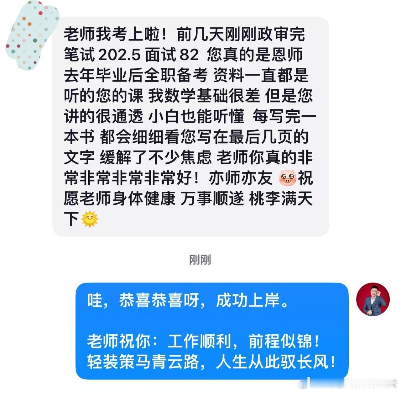 成功上岸，好运贴贴（889）上岸喜报！省考公务员考试事业编 ​​​