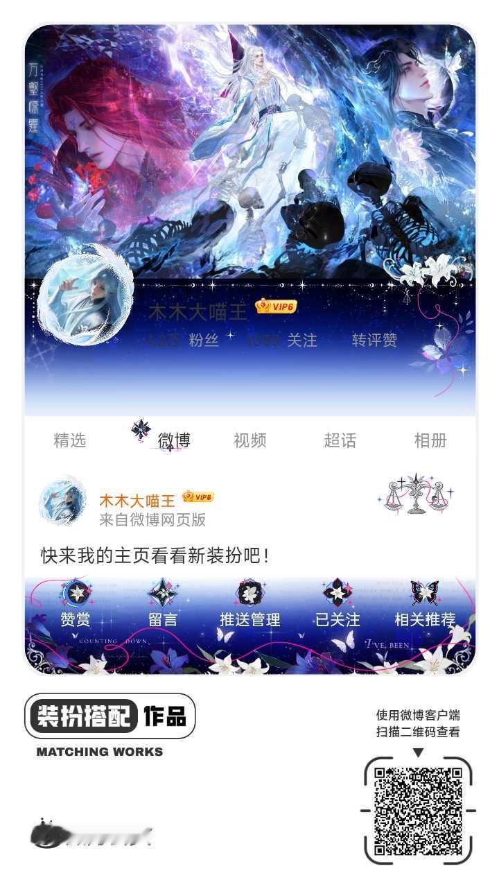 装扮