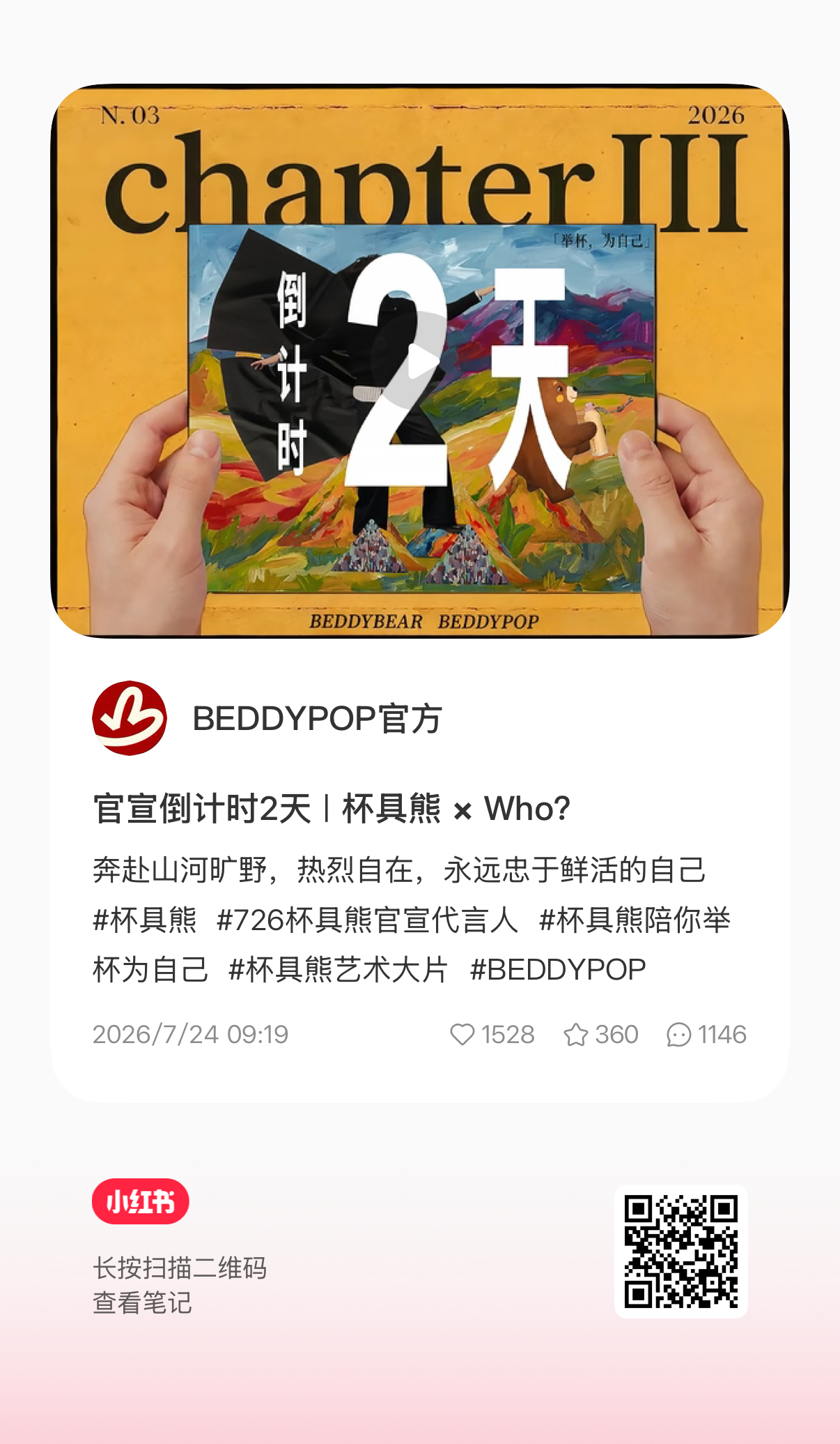 田栩宁 🍠发的预热还不一样，去➕🔥咯 