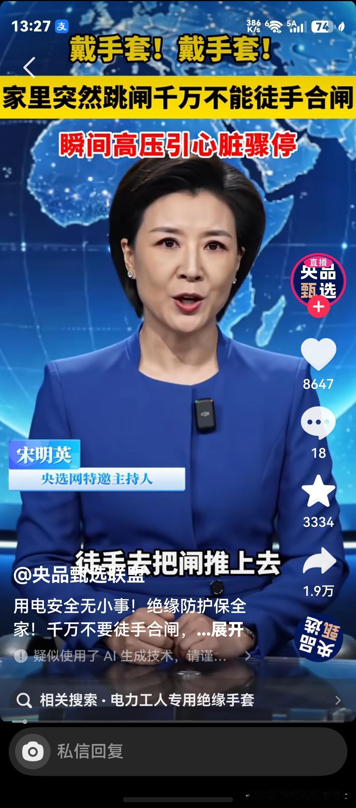 千万不要徒手推电闸！看了女儿给我发来的视频，吓得我赶紧花29.15元买了一双绝缘