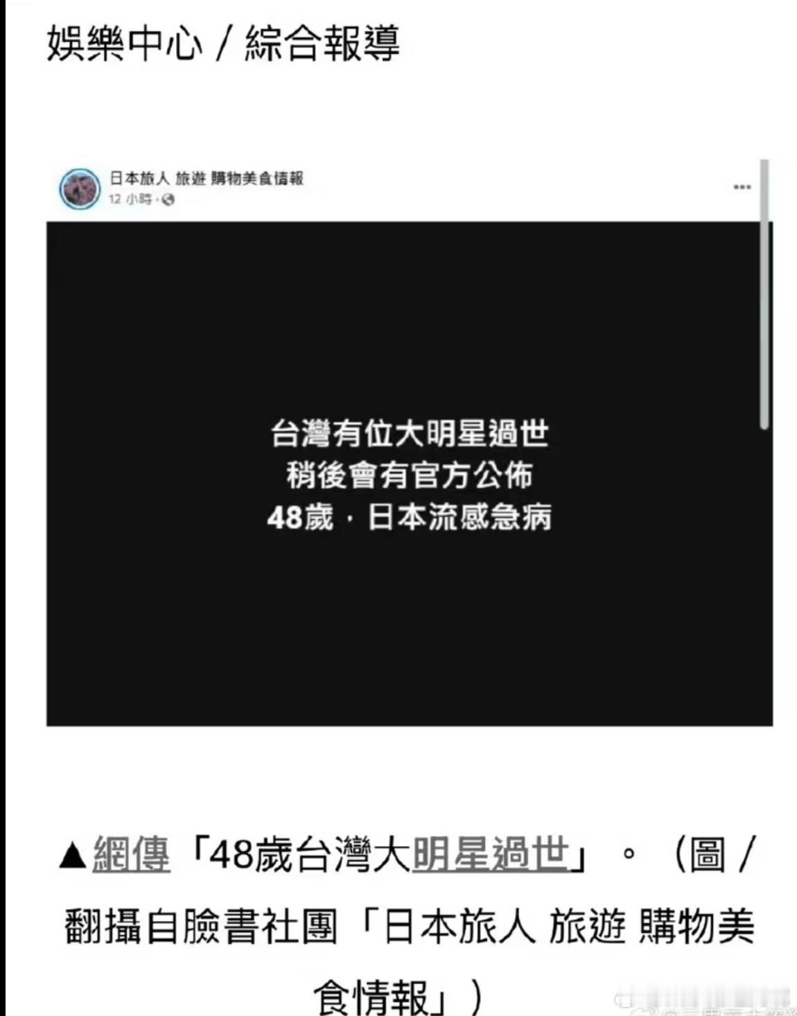 台媒称大s疑似去世 ？？？真的假的？？？ 大S  🈚️了？ 