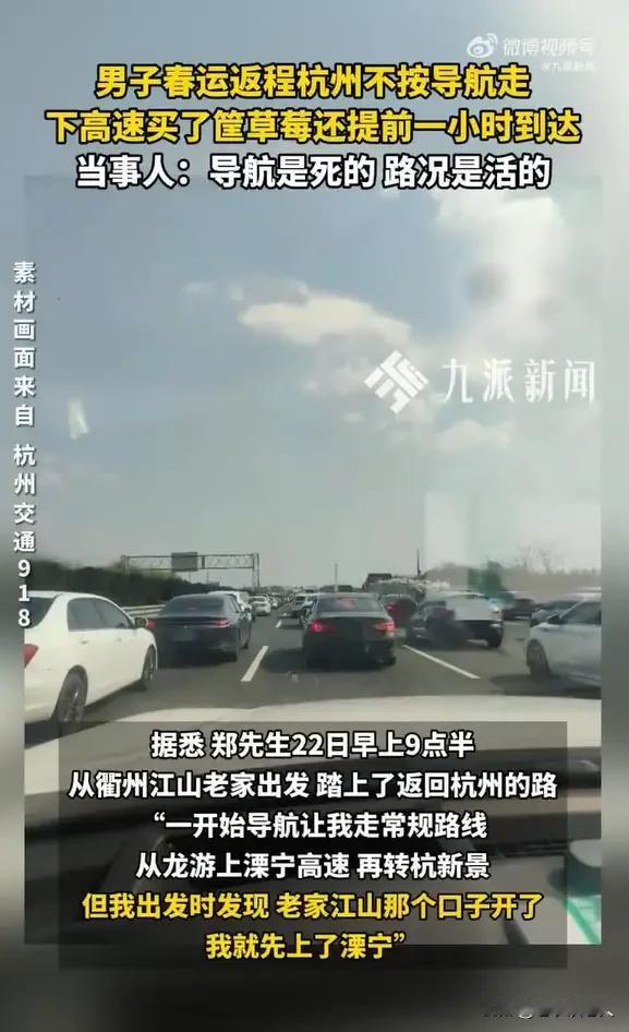 男子返程不按导航提前1小时到达目的地！
大年初七正逢返程高峰，在我国的大部分高速