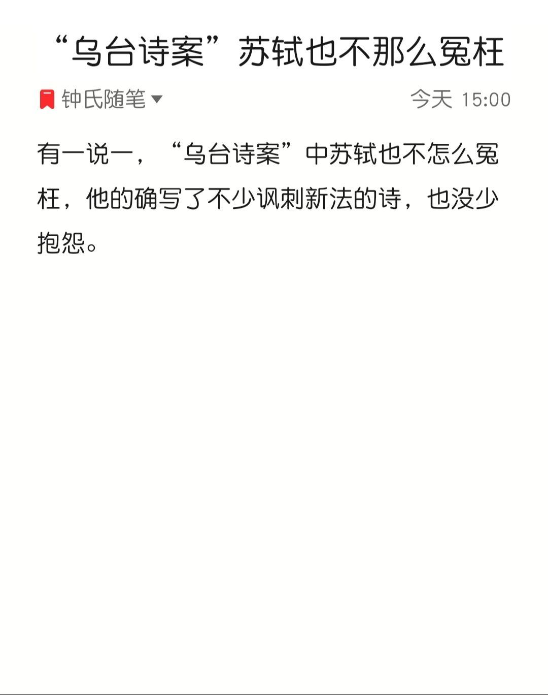 “乌台诗案”苏轼也不那么冤枉
