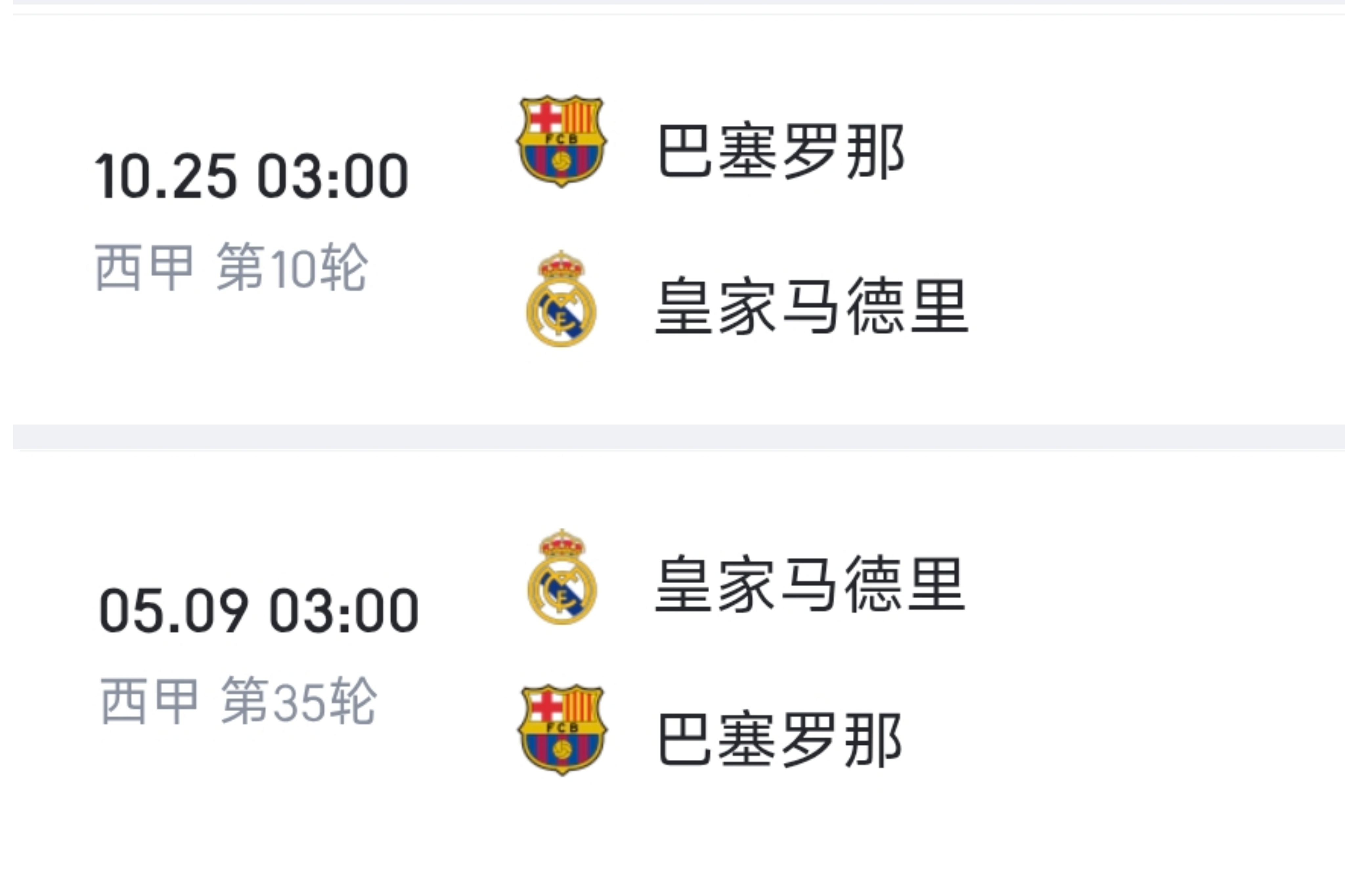 西甲时间不友好我基本看不了但这两场我高低得看看👀 
