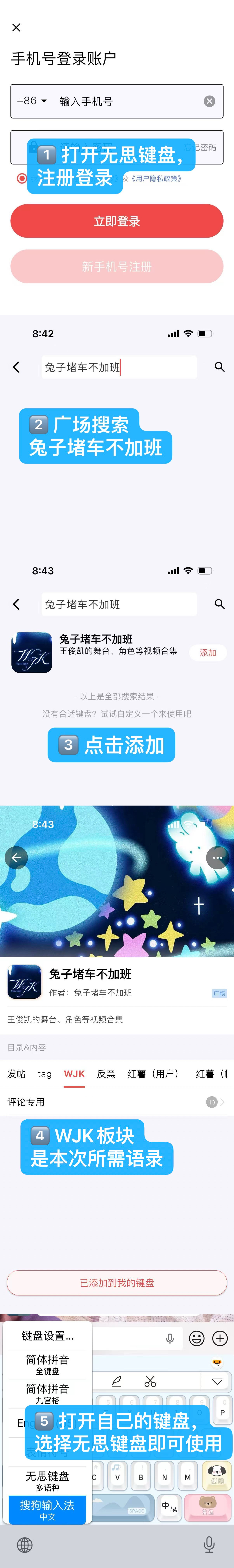 无思键盘教程（图1），闪光语录（图2 图3 图4，），苹果可以用无思和闪光都可以