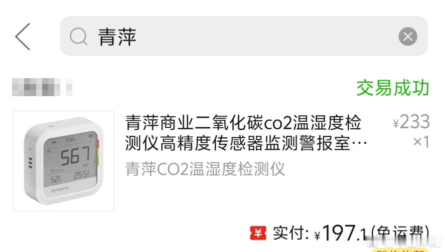 发现小米商城正在众筹一个小玩意，温湿度计+二氧化碳检测，114元。青萍类似功能的