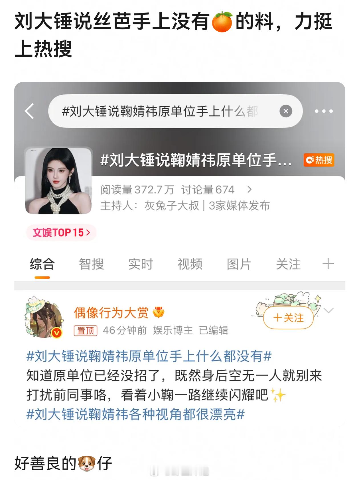 有没有料不重要，有没有合同才重要刘大锤说鞠婧祎原单位手上什么都没有