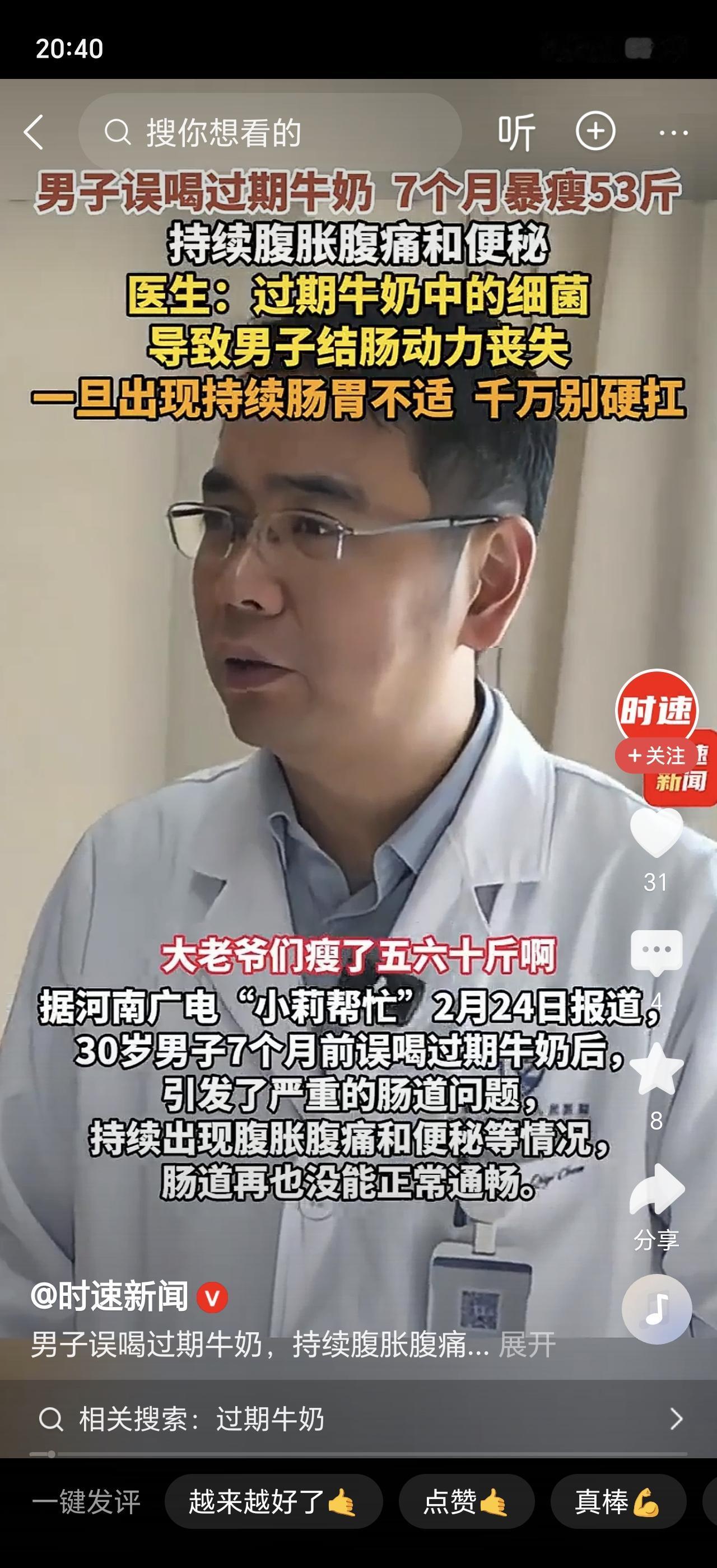 上海30岁男子喝了一杯过期牛奶，7个月后直接暴瘦53斤！从140斤的壮汉变成87