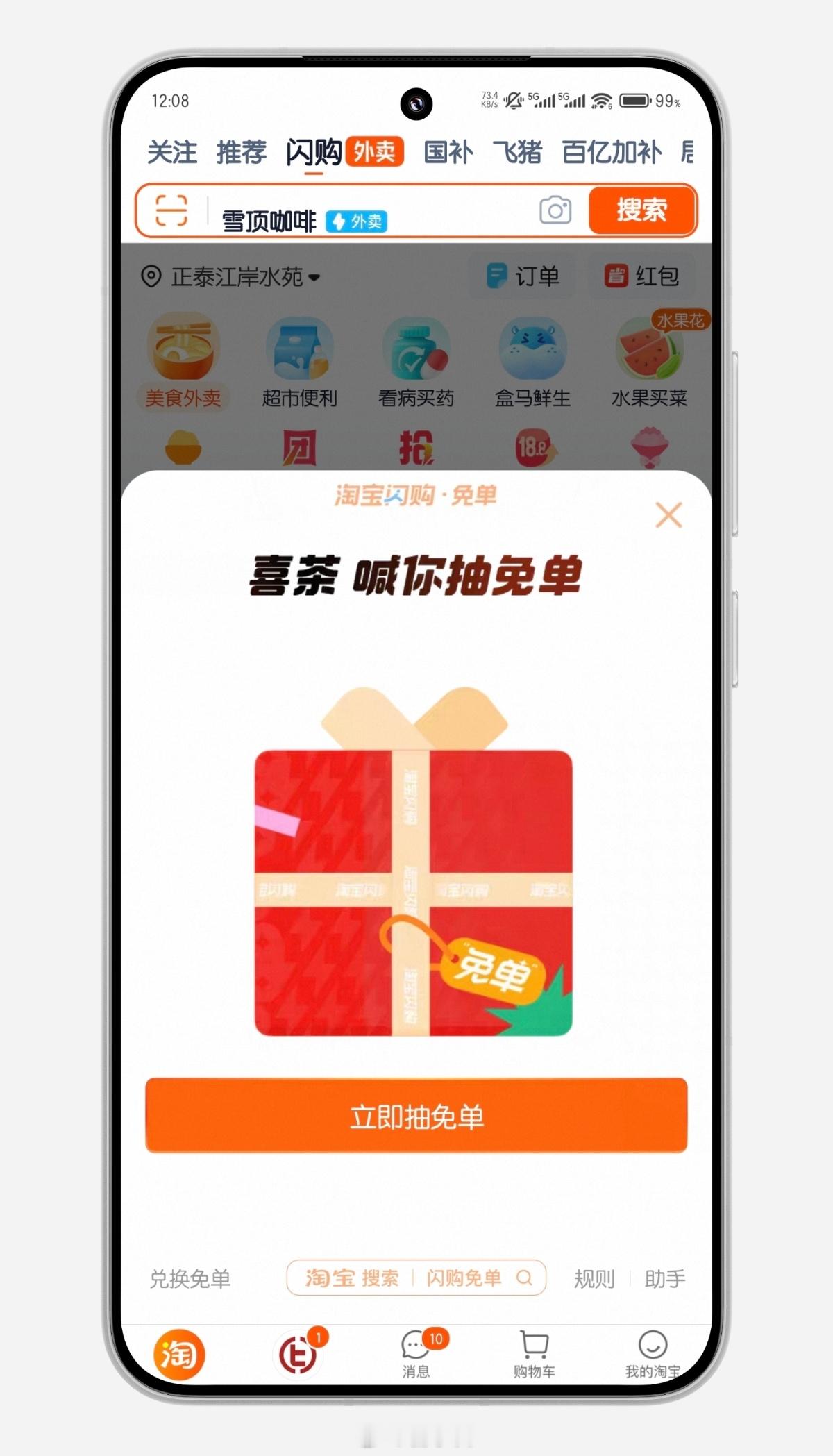 在某宝一次都没抽到过免单卡 … 每次都是 +0.01 幸运值，搞 PDD 那套是