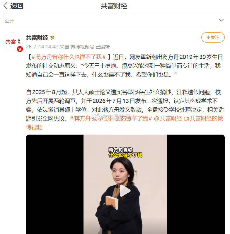 蒋方舟曾称什么也锤不了我   她如果不高调、不得瑟，应该也不会招来那么多的关注、