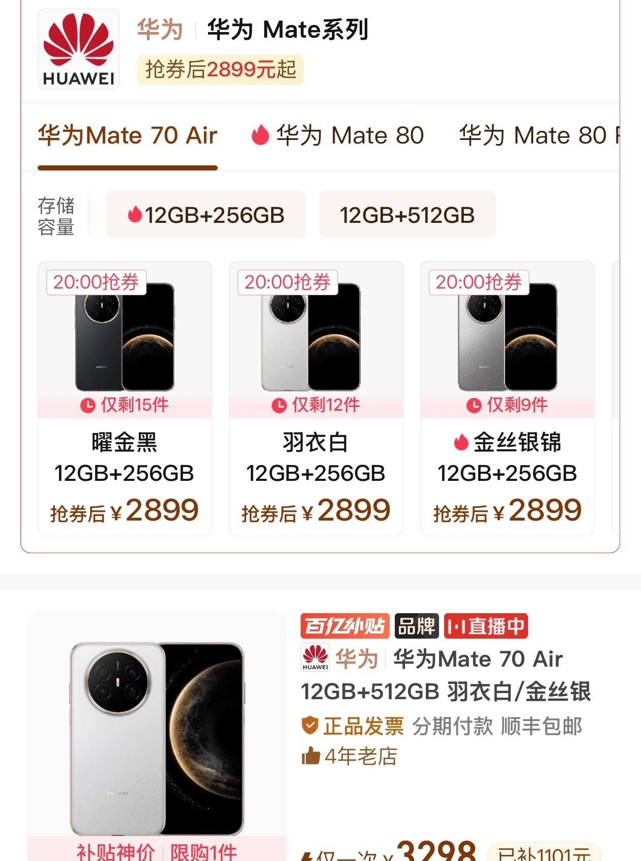 华为入门最佳选择是Mate70 Air，3000块钱你就能选7寸大屏大电池的旗舰