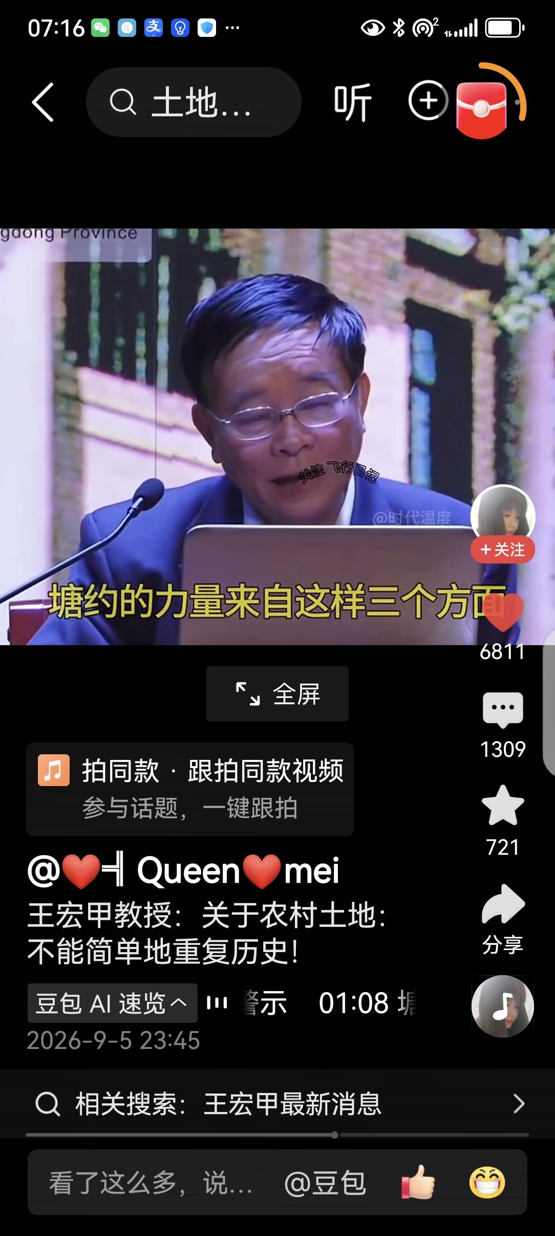 作家王宏甲结合塘约村共富经验，讲述农村土地集体所有制和土地流转问题
 
近日，我