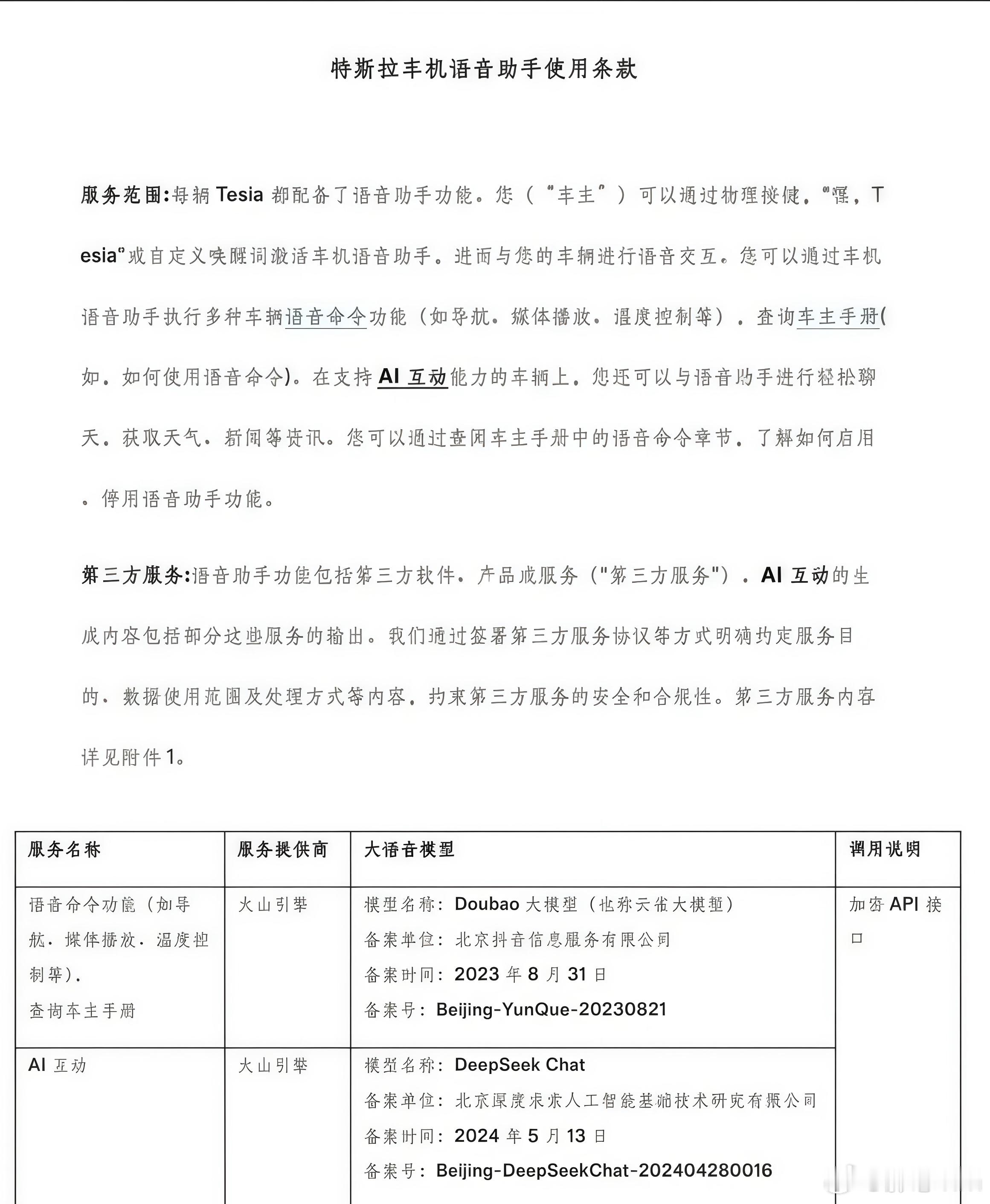 特斯拉国内语音助手选定豆包+DeepSeek，应该很快就会变得聪明起来了吧，虽然