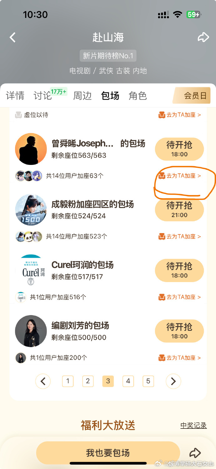 曾舜晞为成毅云包场曾舜晞包场支持赴山海 曾舜晞为《赴山海》包场，支持成毅，让人看