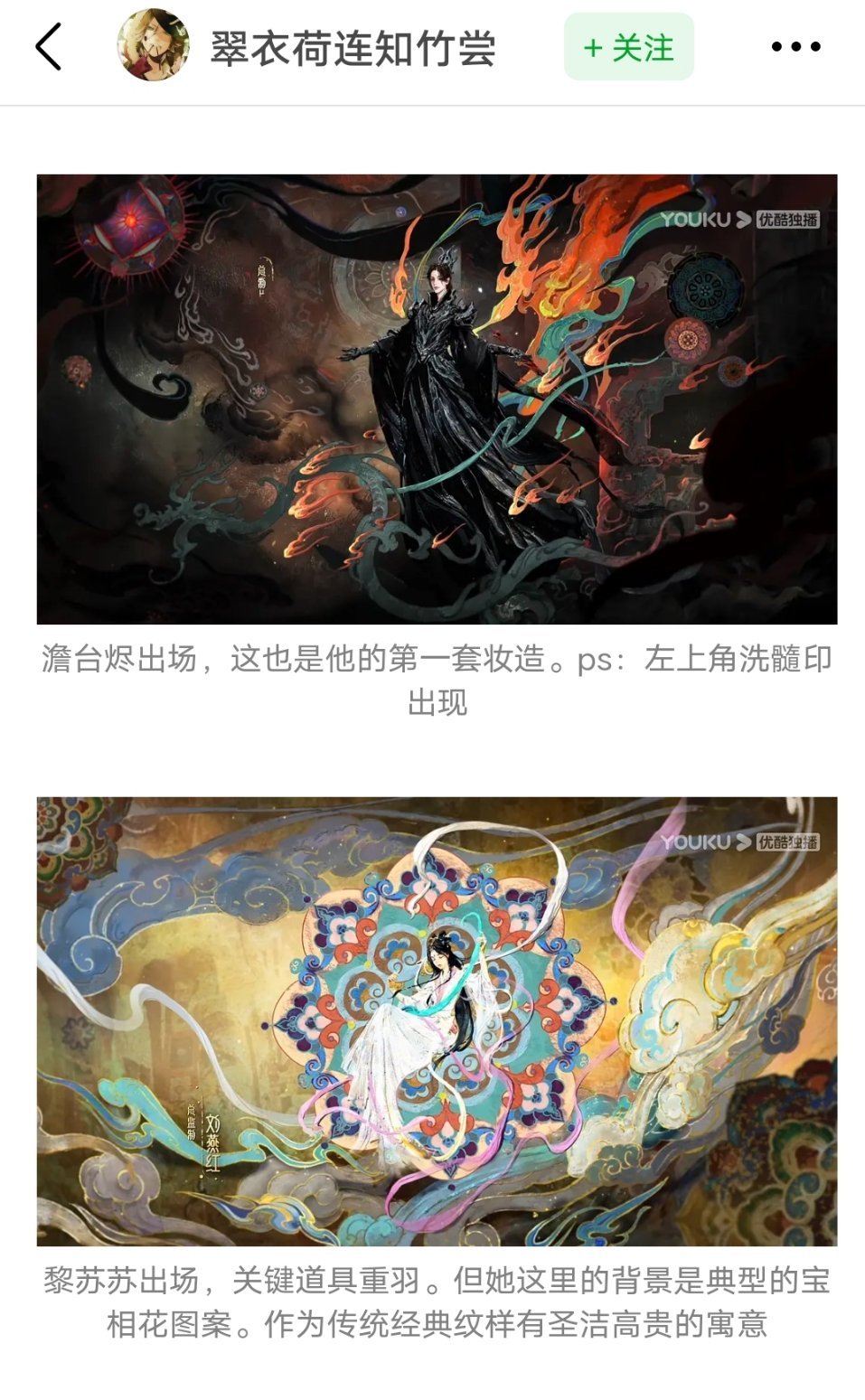 网友图文并茂的分析了《长月烬明》的一些细节。（包括但不限于服饰配色构图人物剧情。