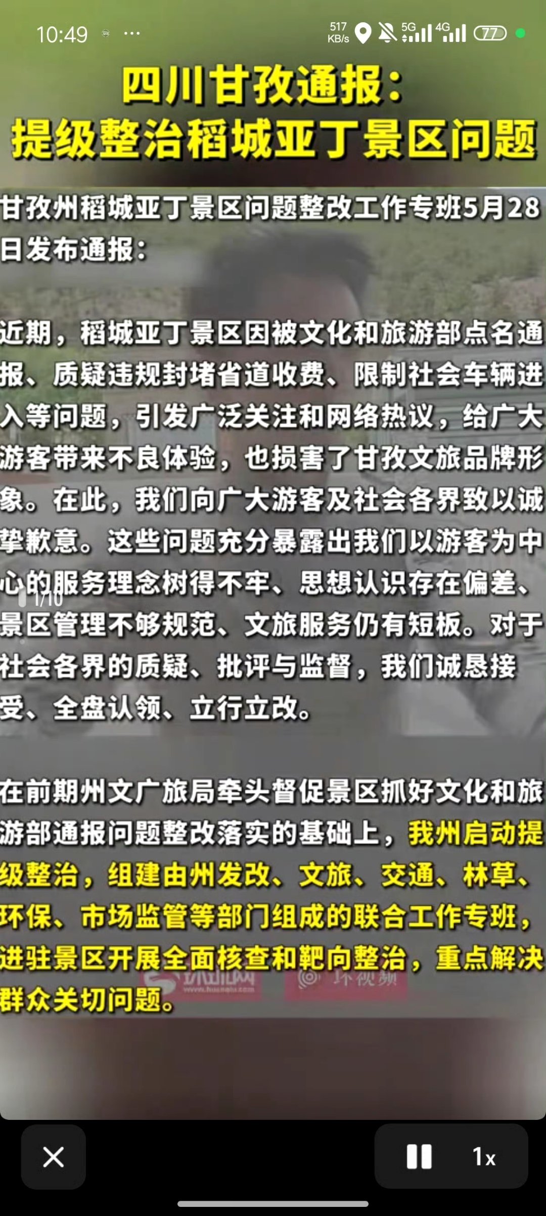 甘孜通报稻城亚丁景区违规封堵省道全国文旅都在拼命留客，稻城亚丁偏要反向收割！把国