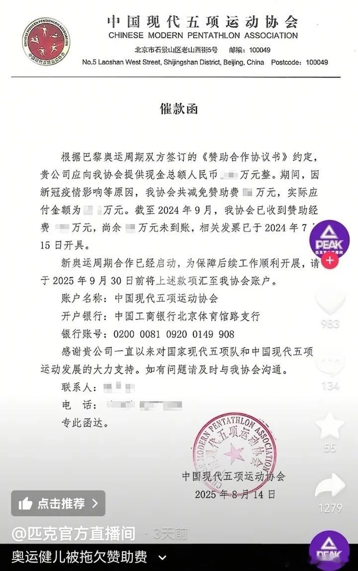 现在运动品牌这么难吗？某品牌员工用官方账号晒出了中国现代五项协会发给自家公司的催