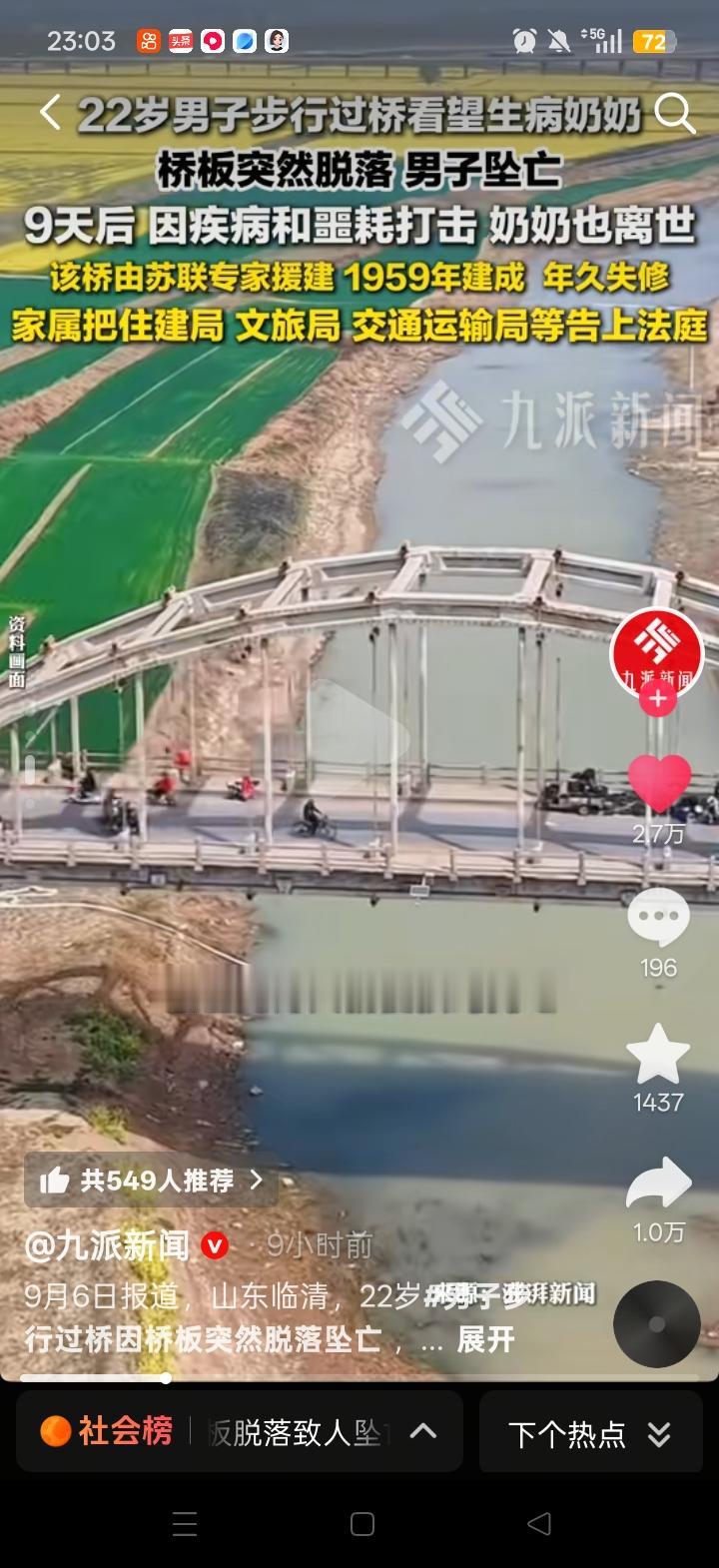 太可惜了！22岁的小伙子过桥去探望住院的奶奶，谁料临清先锋大桥的步道桥板毫无征兆
