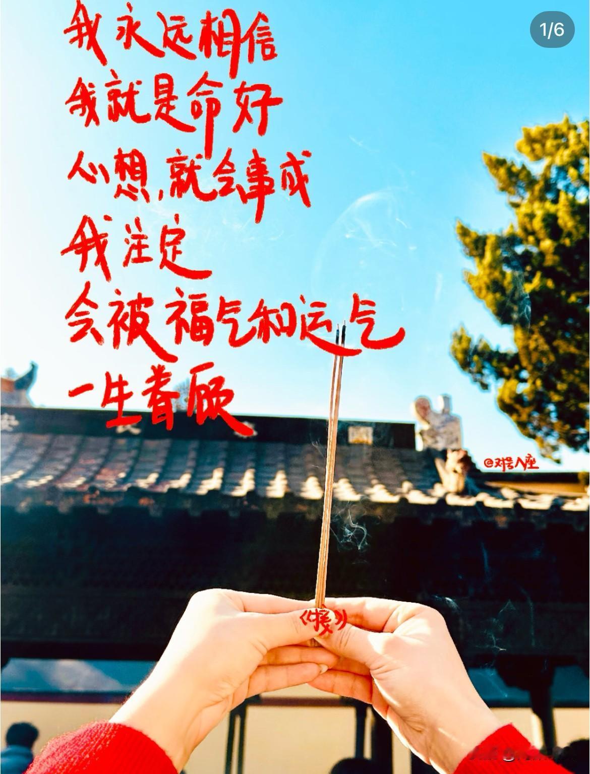 我觉得好运从来不是坐等天上掉馅饼，都是自己攒出来的。[比心][比心]

平时多帮