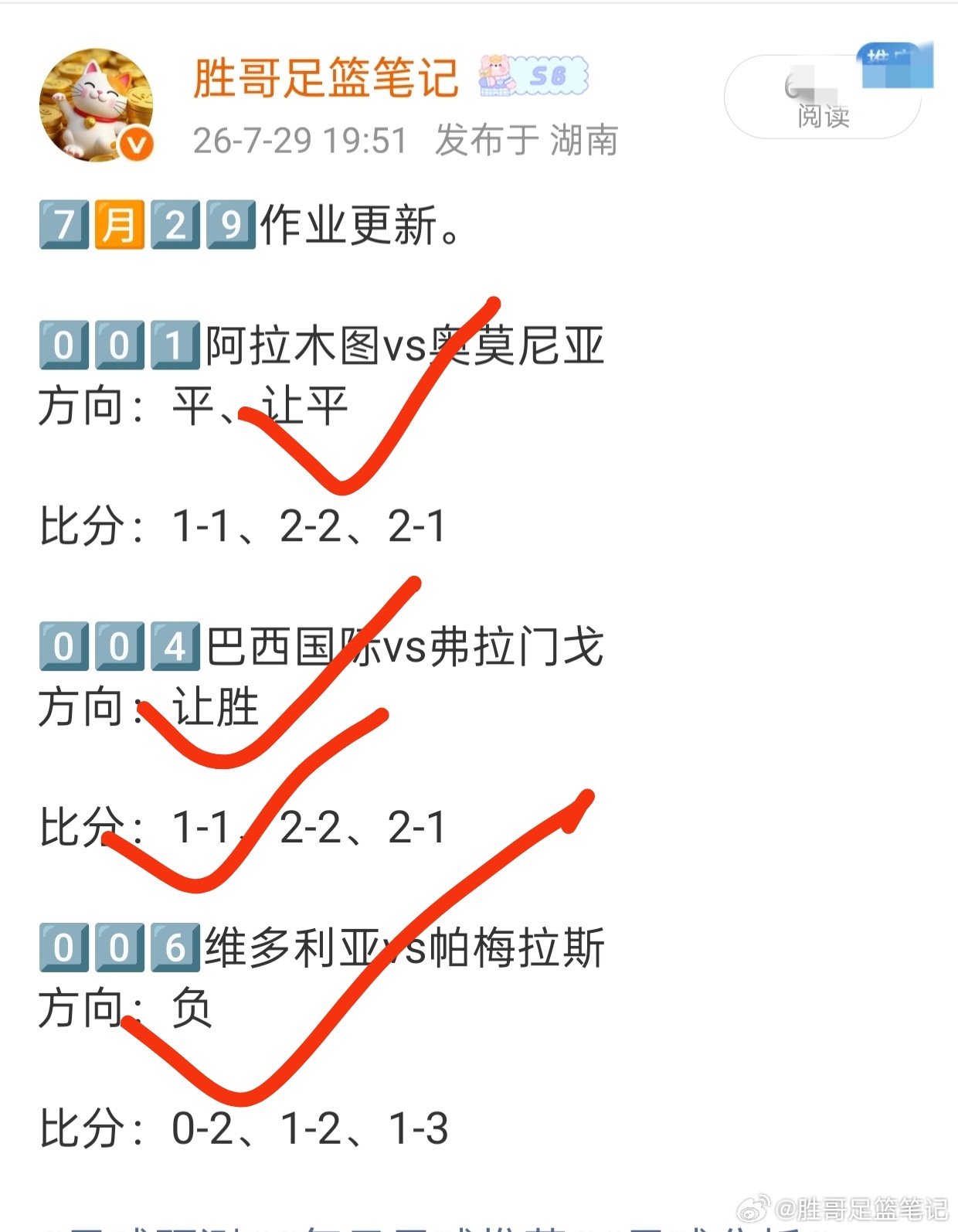 昨天作业回顾，精选三场方向全部拿下，开店辛苦，分析更费脑力，希望兄弟们能够继续支
