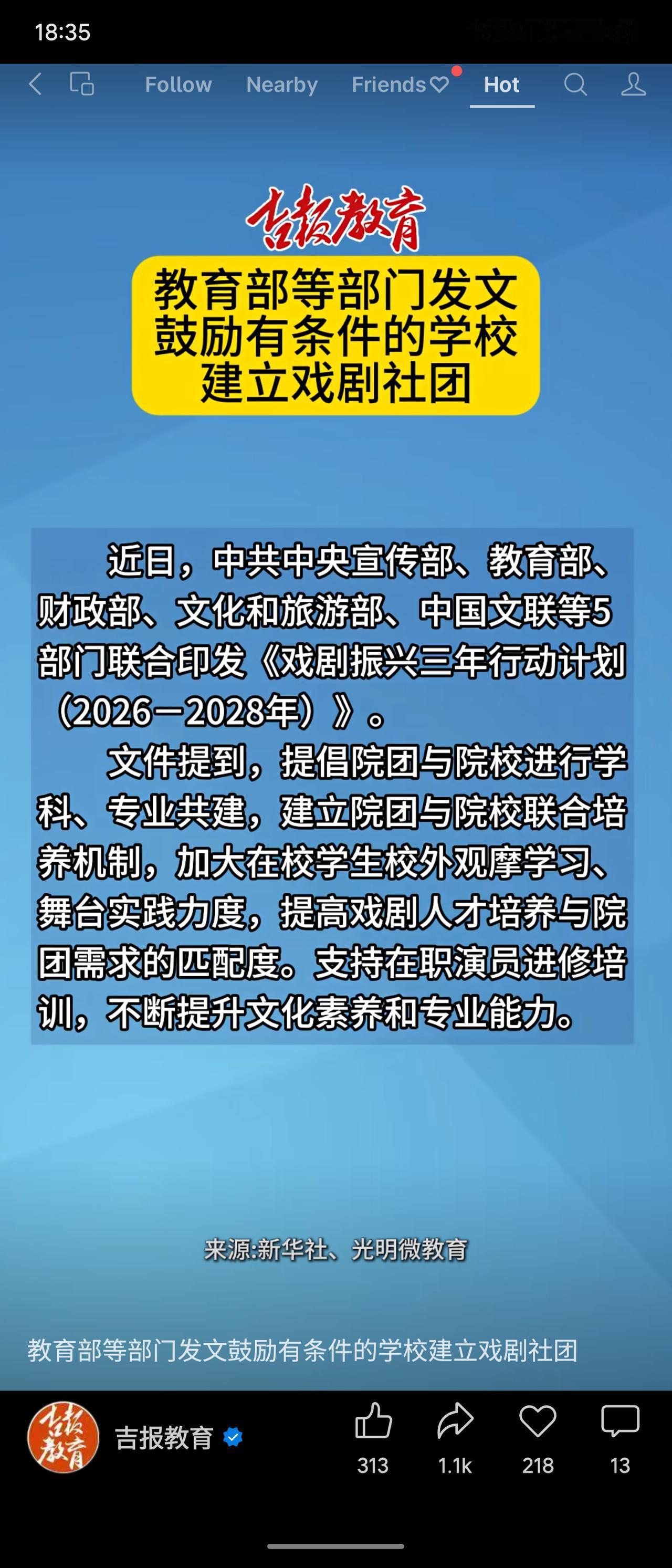教育部等部门联合发文，鼓励有条件的学校建立戏剧社团。该计划旨在加强学校戏剧通识教