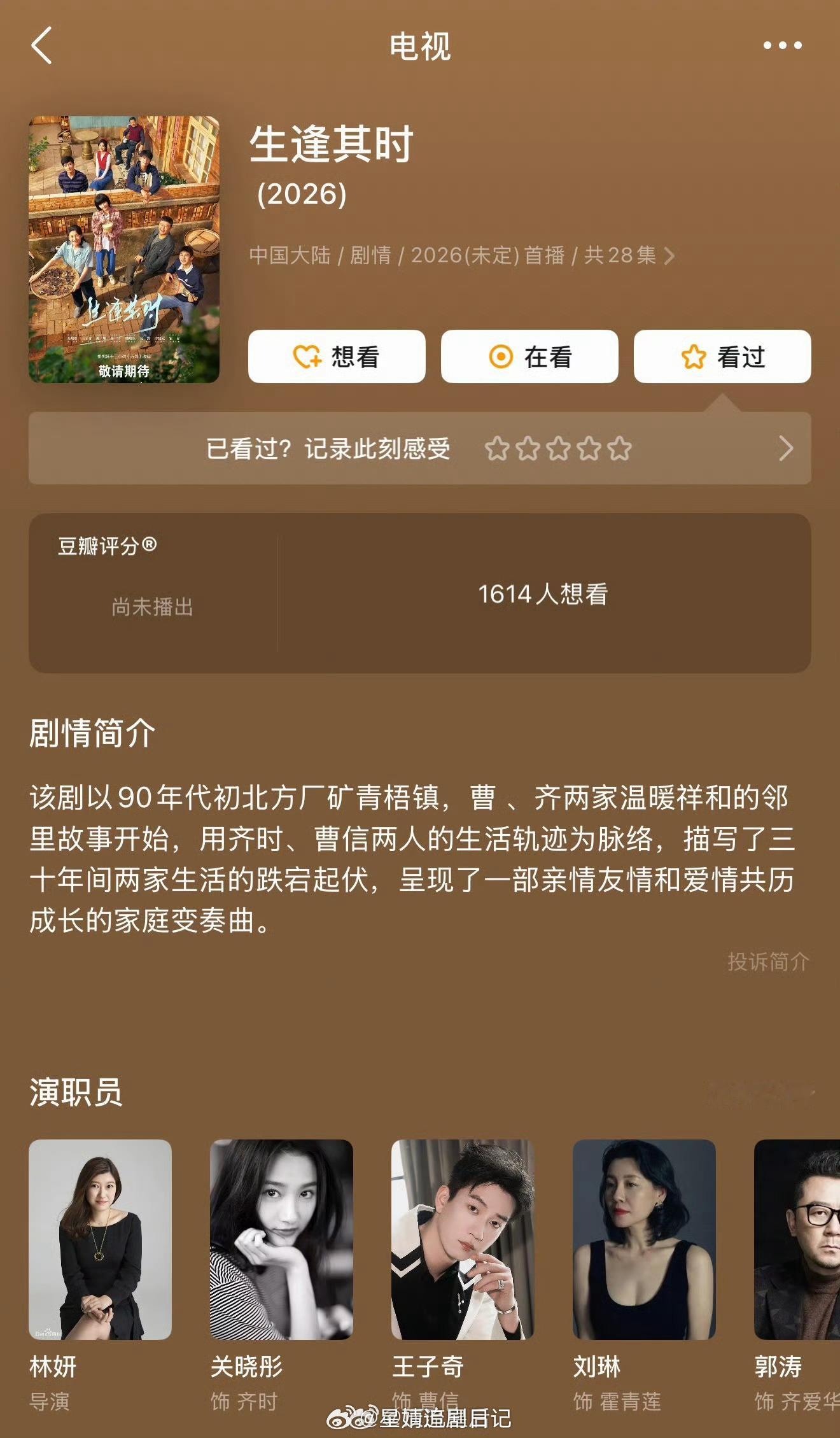 关晓彤和王子奇还有一部待播剧生逢其时，是充满着生活气息的年代剧，这部和耀眼比如何