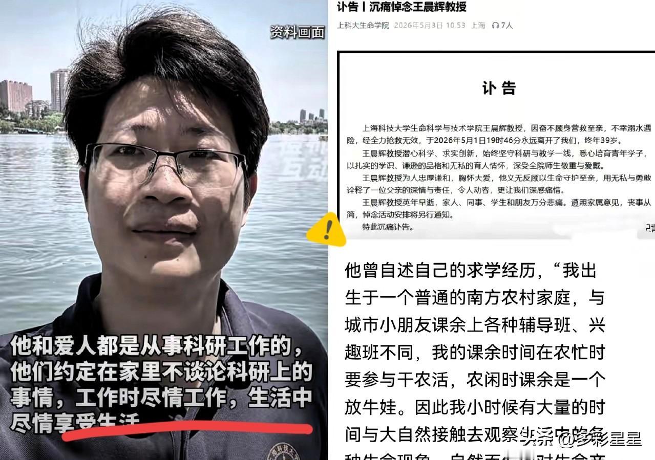 5月1日傍晚的上海黄浦江，
王晨辉教授7岁的女儿意外落水。他连犹豫都没犹豫，直接