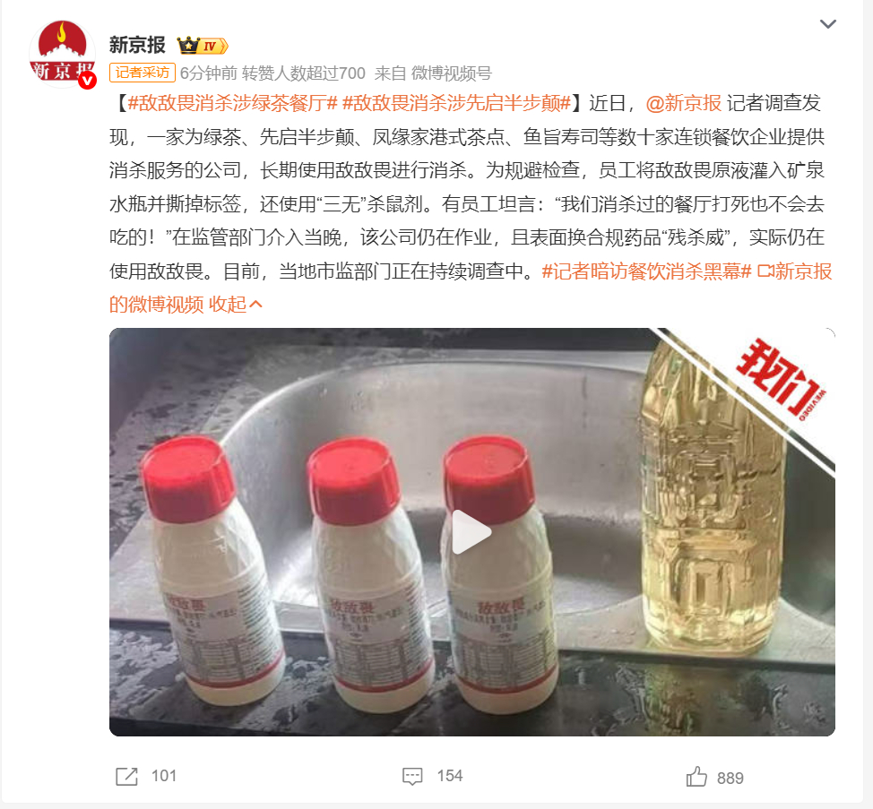 敌敌畏消杀涉绿茶餐厅 好膈应啊，长期用敌敌畏消杀，还是连锁餐厅，好几家连锁餐厅我