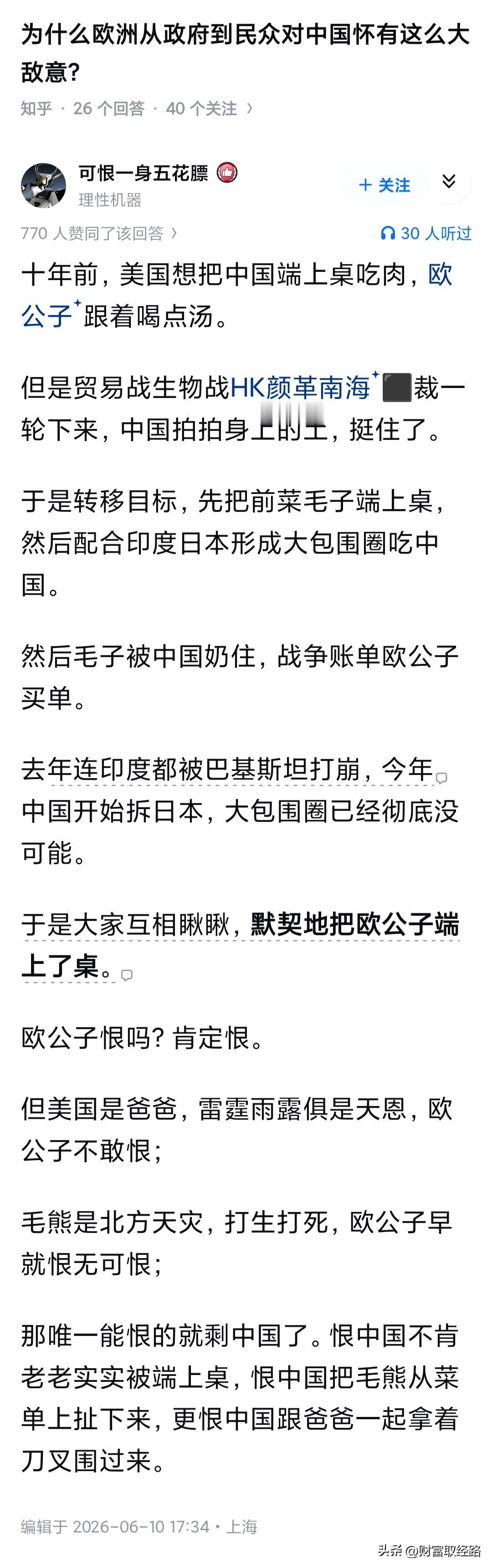 西方人其实很简单的。群狼策略，挑最薄弱点下手，之前大概以为中国最菜。

想让他们