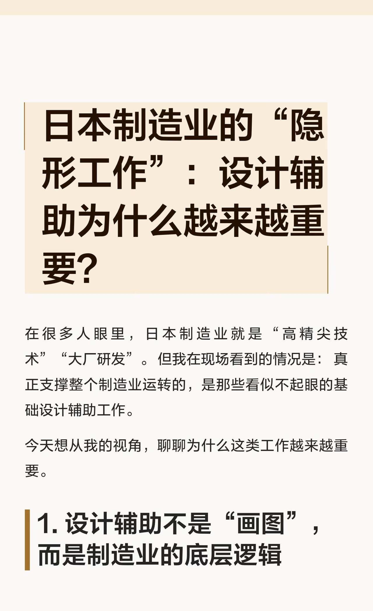 日本制造业的“隐形工作”：设计辅助为什么
机械设计 电气工程 日本工作 日本就职