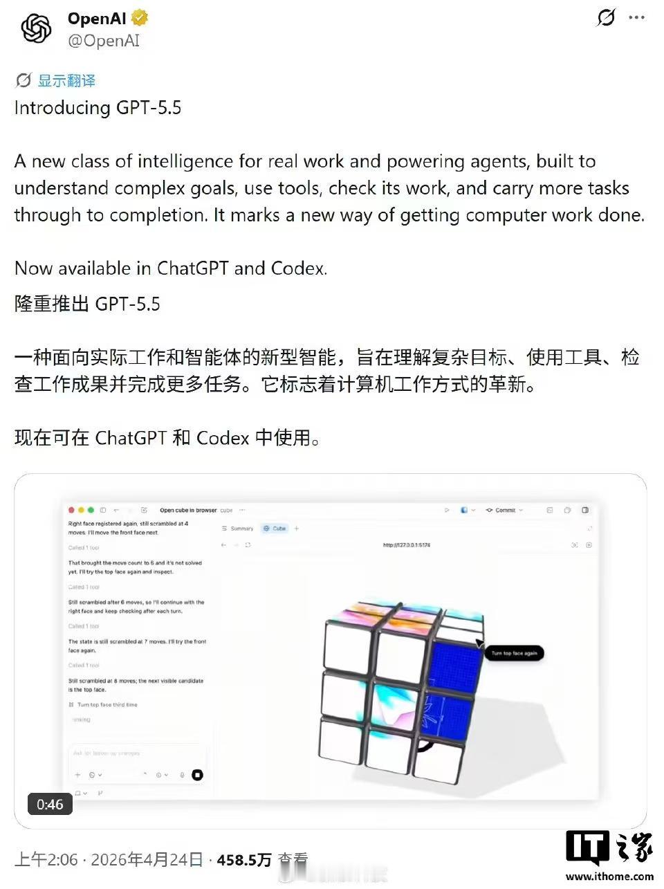 OpenAI 推出新一代旗舰模型 GPT-5.5，主打 Agentic（智能体）