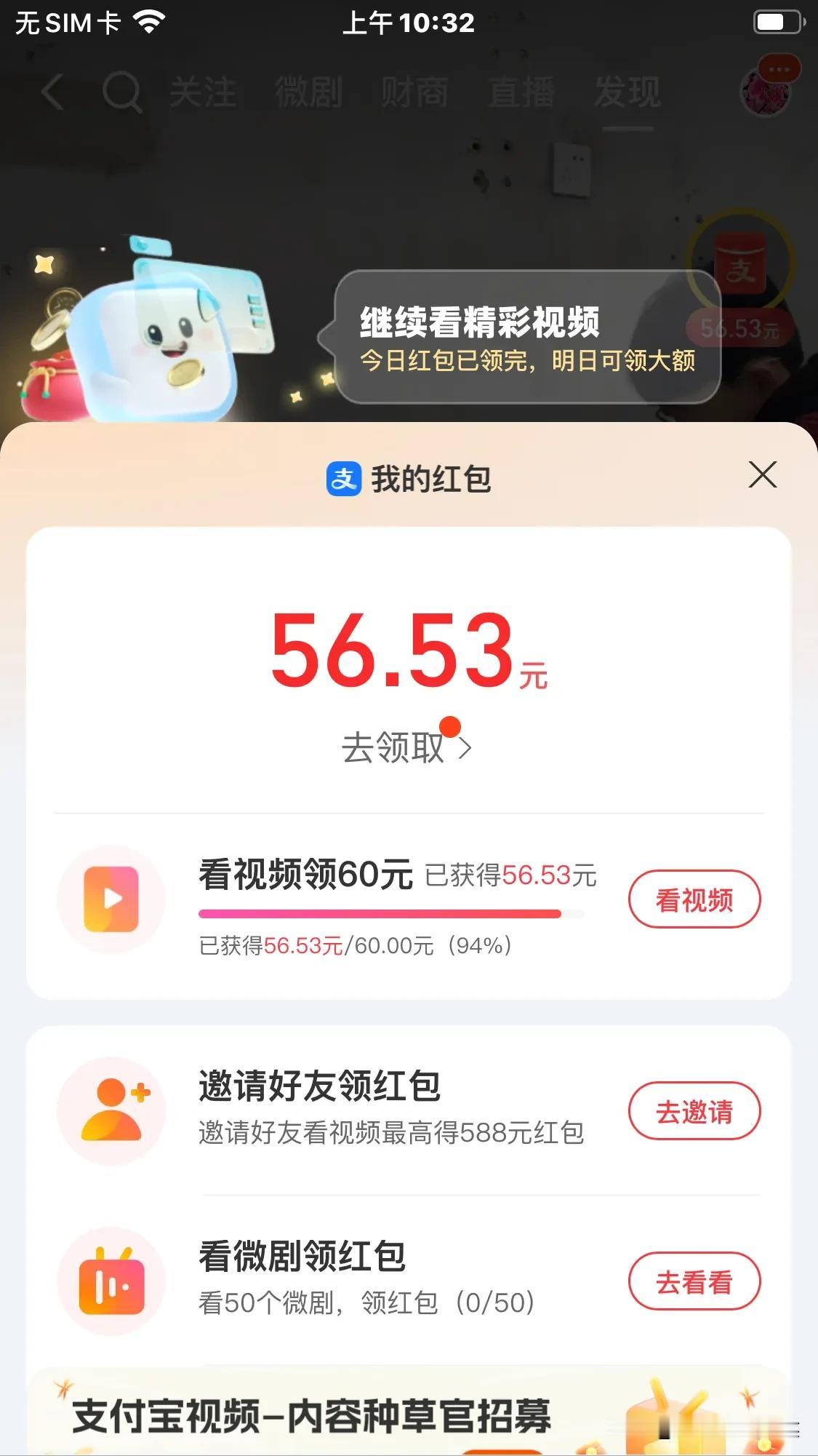 支付宝红包还差3.47元。这个活动特别考验
耐心，现在是龟速前进，每天0.3元，