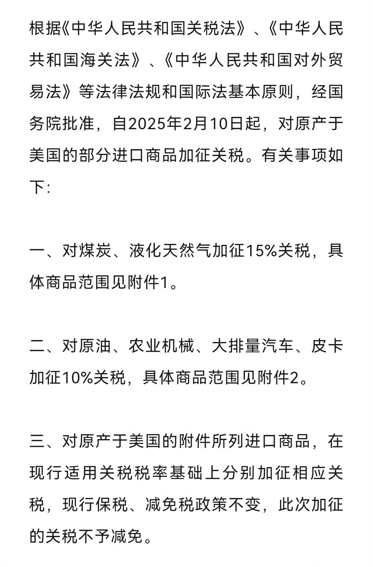 中方对美国部分进口商品加征关税 来而不往非礼也！[摊手] 