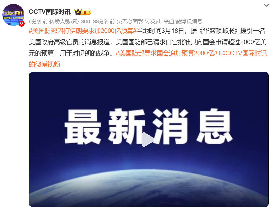 狮子大开口，美国防部申请追加2000亿美元打击伊朗预算！话说，看来美国这是铁了心