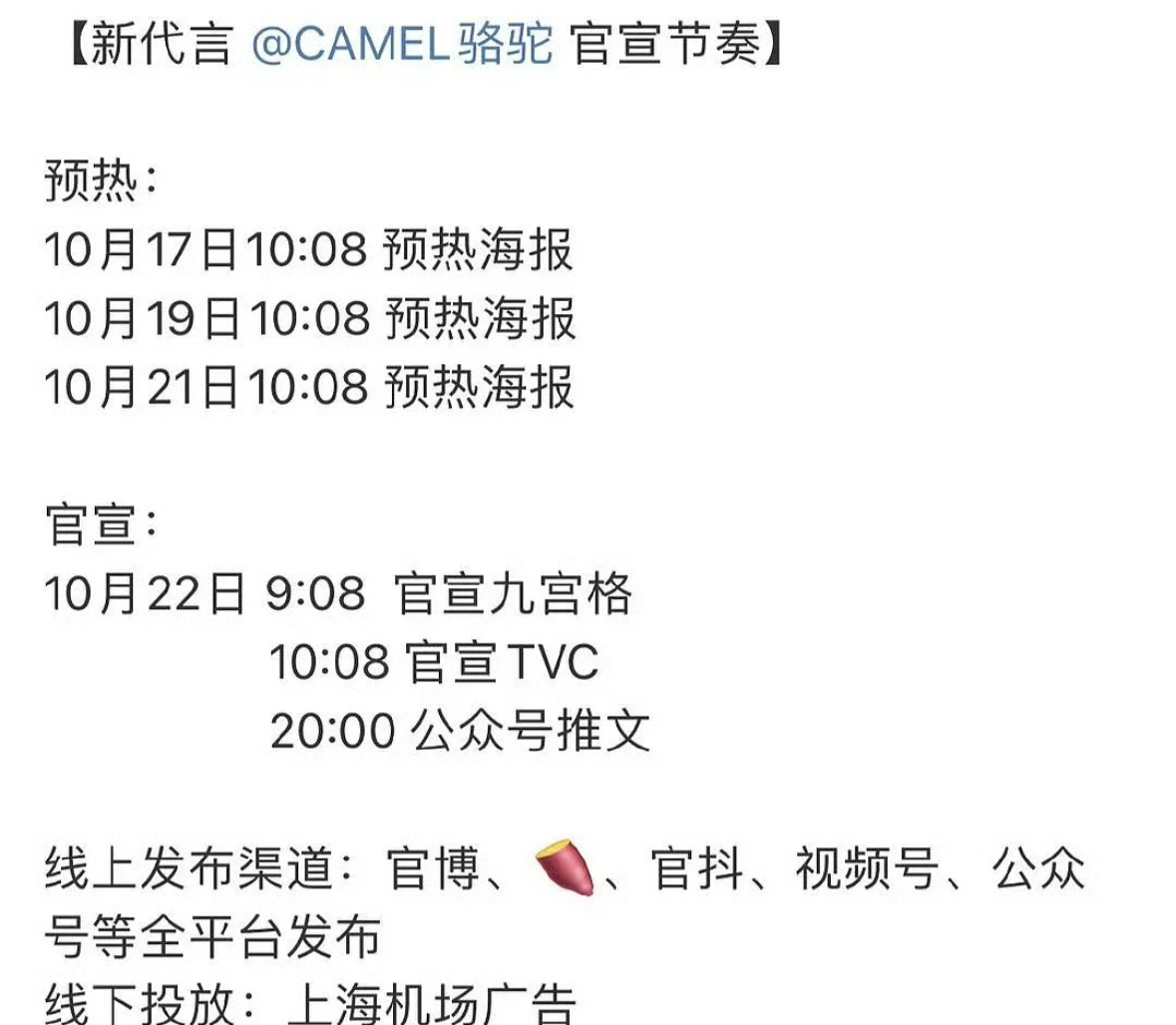 📣迪丽热巴要代言骆驼了 ​​​