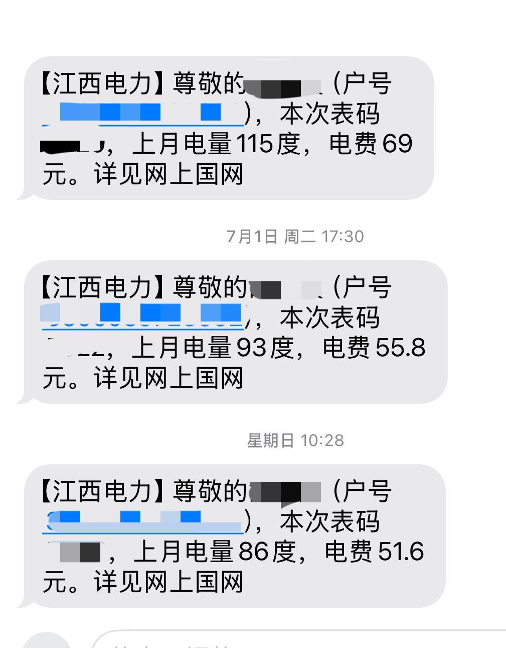 七月份的电费多少？
¥51.6。多乎哉？不多也！比六月份的电费有减无增。

不问