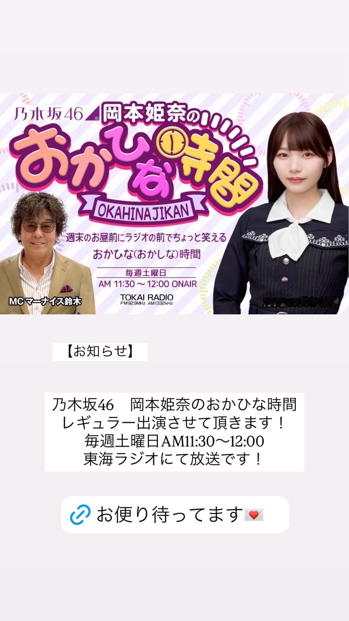 岡本姫奈　hinadanigram ​​​