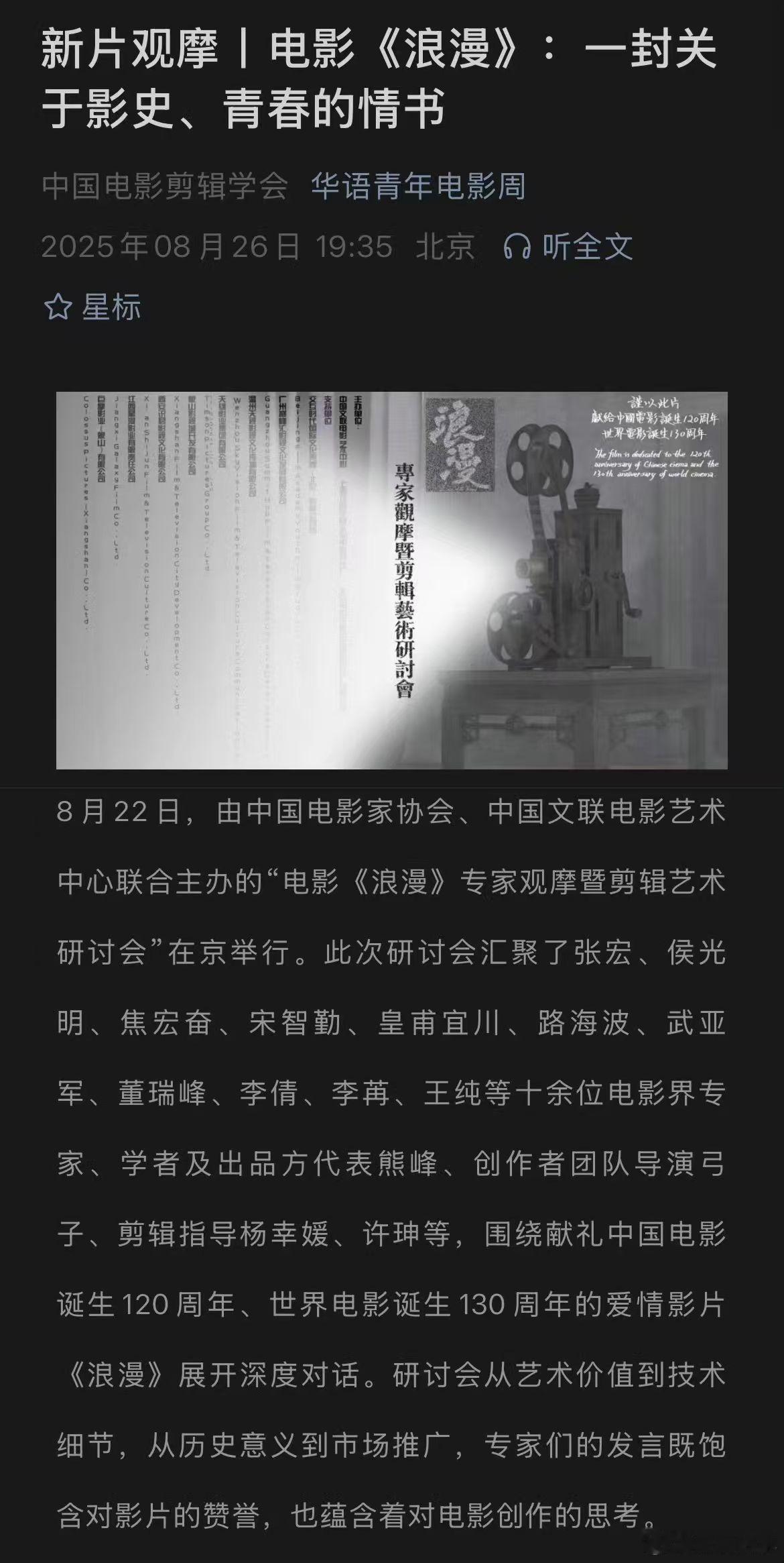 吴施乐主演的《浪漫》正式入围澳门国际电影节，期待她在这次舞台上再创佳绩，给大家带