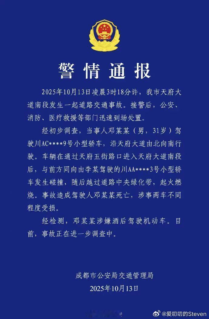 发通报了…又是酒驾……成都天府大道小米自燃 ​​​