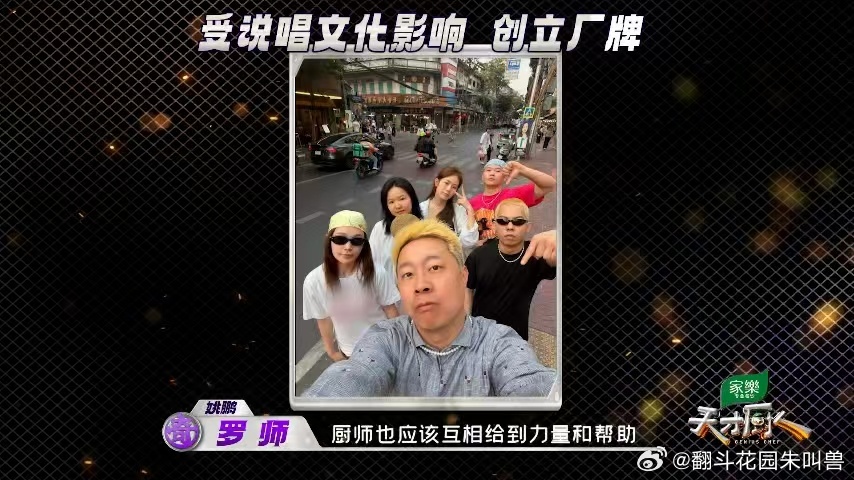 成都3家餐厅老板居然是rapper四川的厨师也有厂牌 喜欢看说唱的姚鹏，把厂牌概