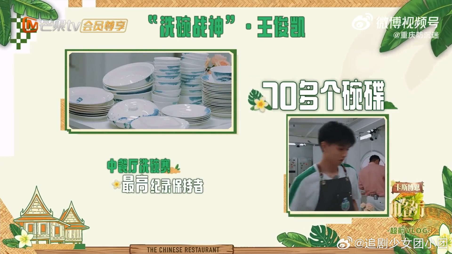 王俊凯洗碗战神王俊凯中餐厅洗碗最高纪录保持者全网考古王俊凯中餐厅洗碗名场面，七十