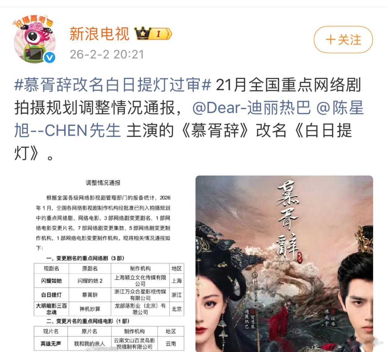 陈星旭最近的剧一部接着一部，小说我记得就叫 白日提灯 啊，电视剧一开始叫什么名？